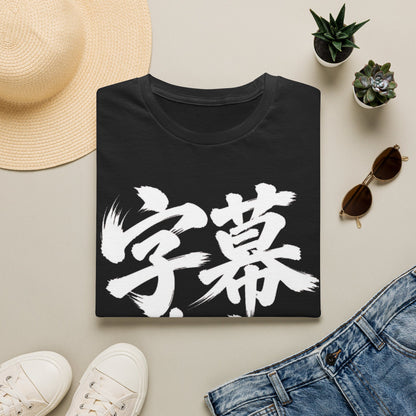 No Subtitles Tee — Anime Underground Vol. 1
